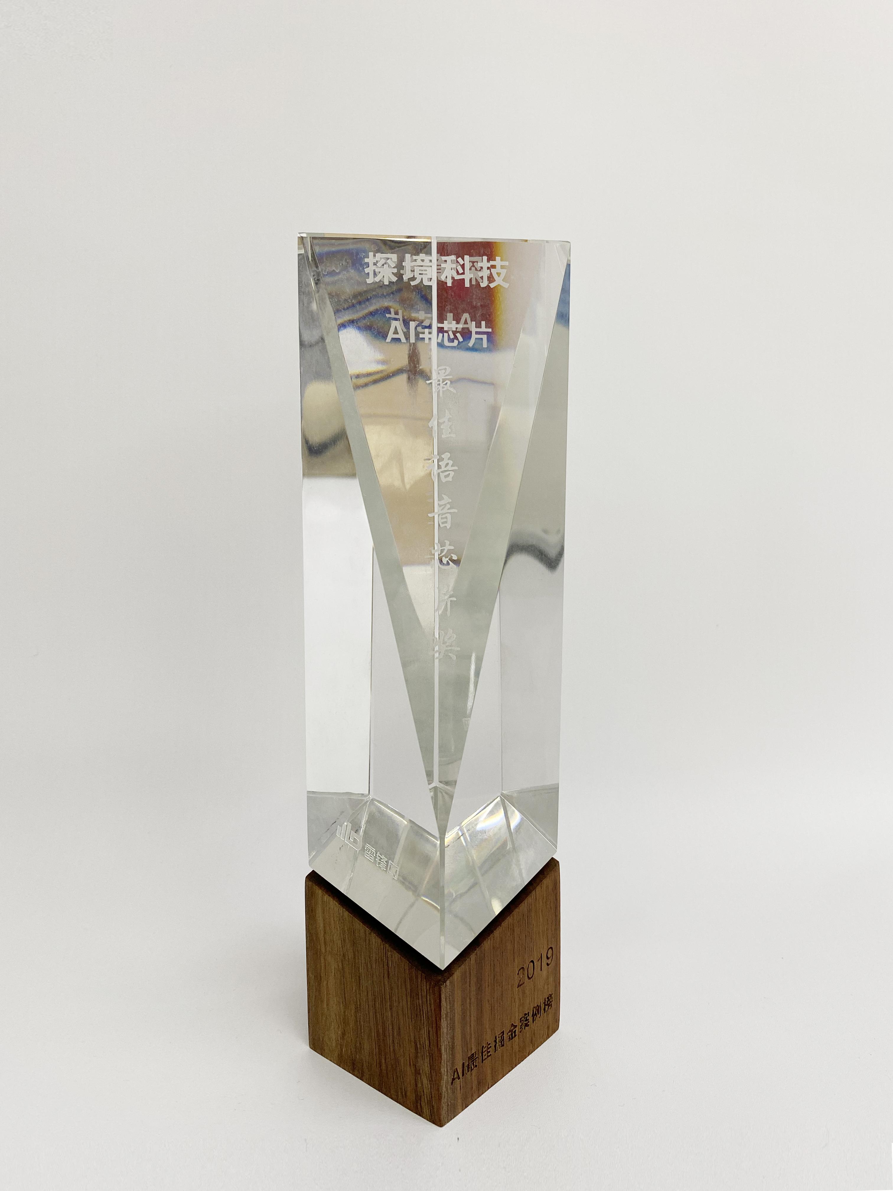 最佳語音芯片獎